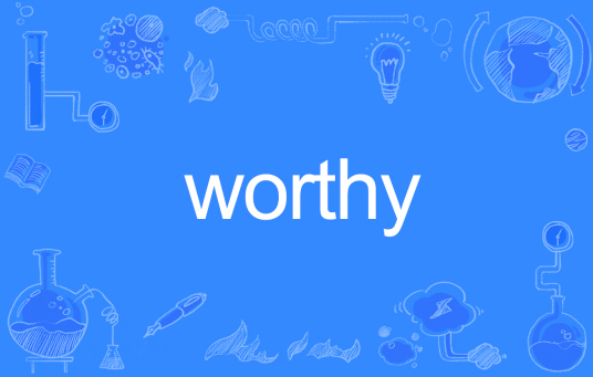 worthy（英文单词）