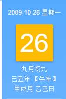 2009年10月26日