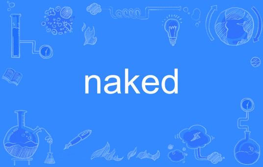 naked（英文单词）