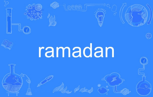 Ramadan（英语单词）