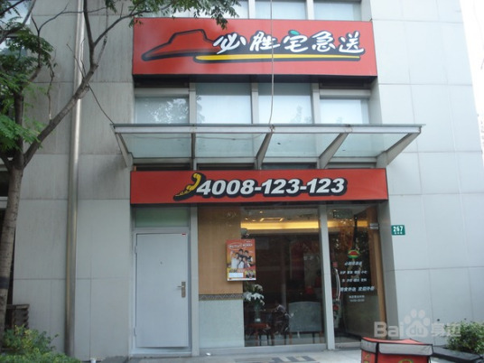 必胜宅急送（大润发店）