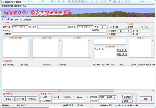 文件登记与管理系统