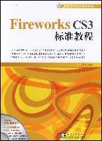 Fireworks CS3标准教程