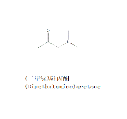 （二甲氨基）丙酮