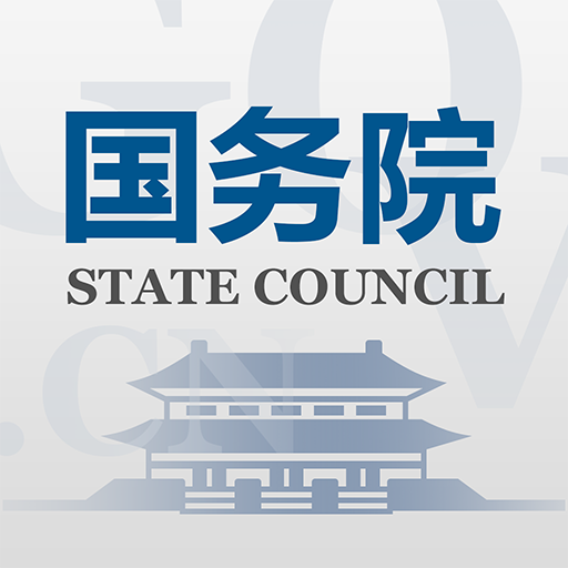 国务院（国务院办公厅主办的新媒体平台）