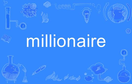 millionaire（英文单词）