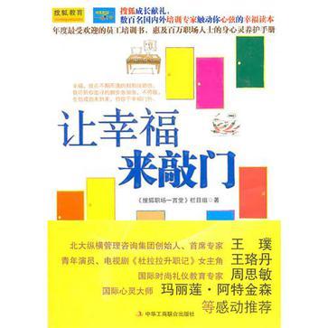 让幸福来敲门（2011年中华工商联合出版社出版的图书）