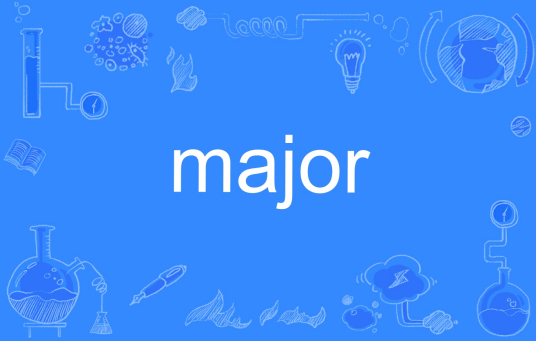 MAJOR（英文单词）