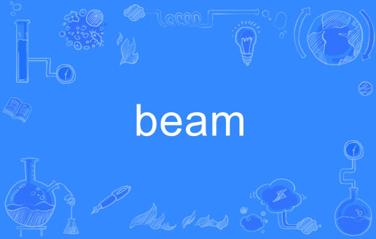 beam（英语单词）