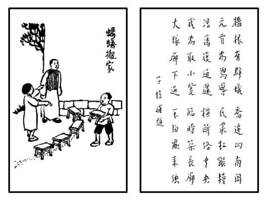 蚂蚁搬家（护生画集中的文章）