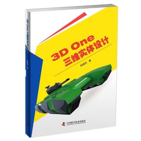 3D One三维实体设计