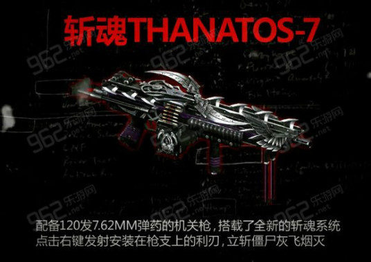 斩魂Thanatos-7