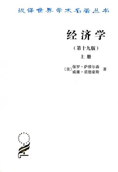 经济学（1948年出版的图书）