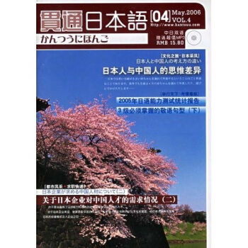 贯通日本语-May.2006 VOL.4