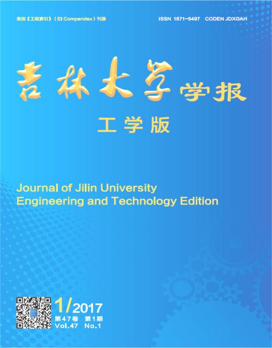 吉林大学学报（工学版）