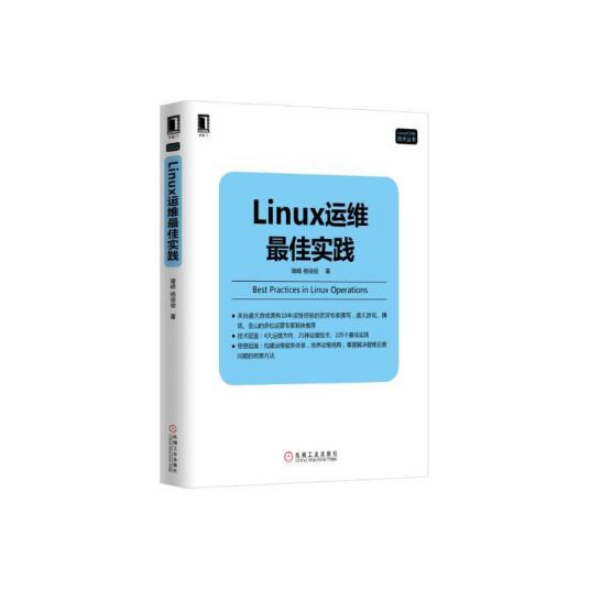 Linux运维最佳实践