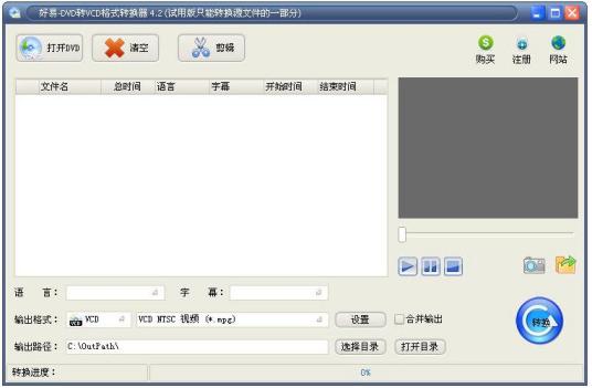 好易DVD转VCD格式转换器