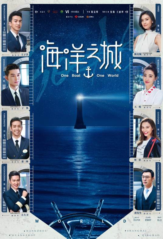 海洋之城（2021年陈昆晖执导的电视剧）