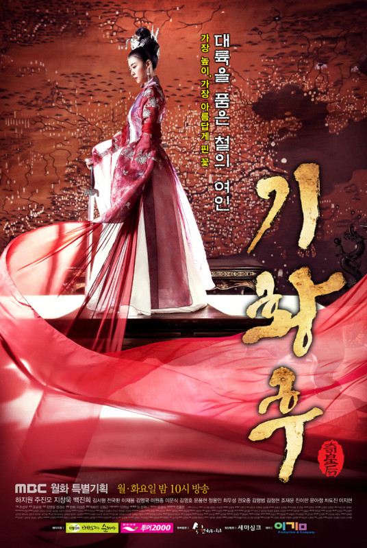 奇皇后（2013年河智苑主演的韩国MBC台月火剧）