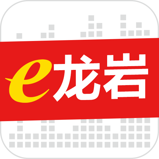 e龙岩