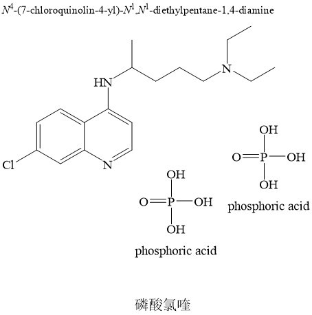 磷酸氯喹