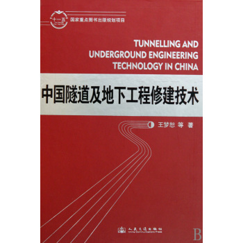 地下工程与隧道工程技术专业