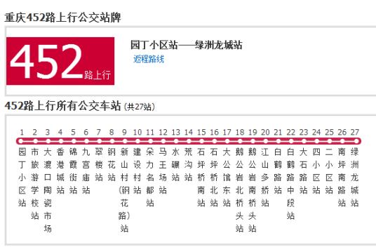 重庆公交452路