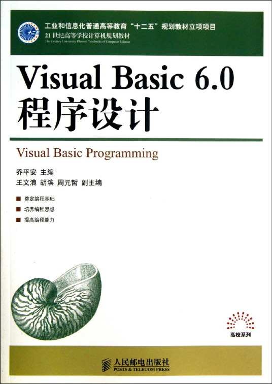 Visual Basic 6.0程序设计（2013年人民邮电出版社出版的图书）