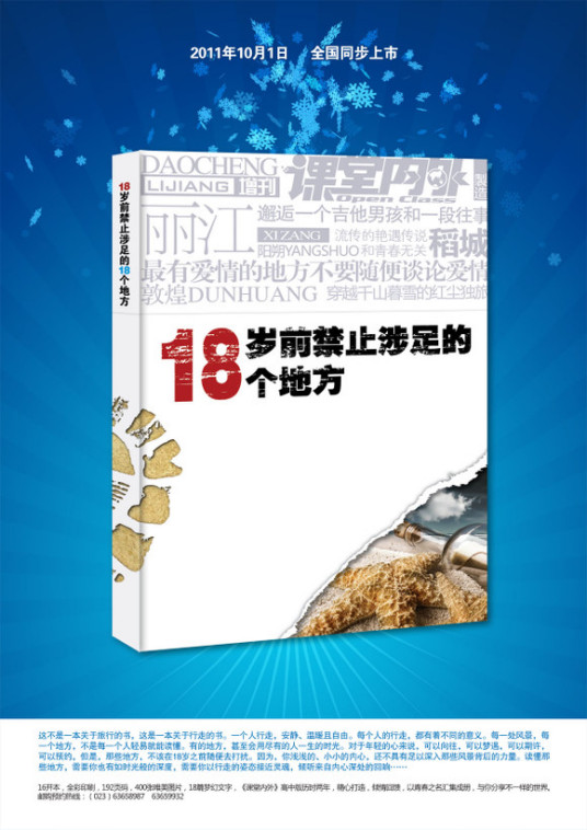 18岁前禁止涉足的18个地方