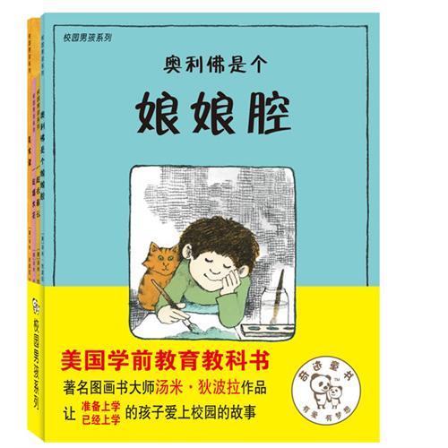 校园男孩系列