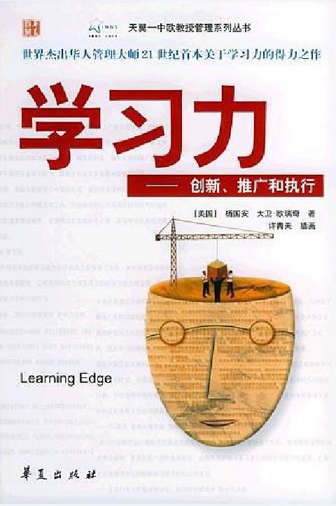 学习力（2005年华夏出版社出版的图书）