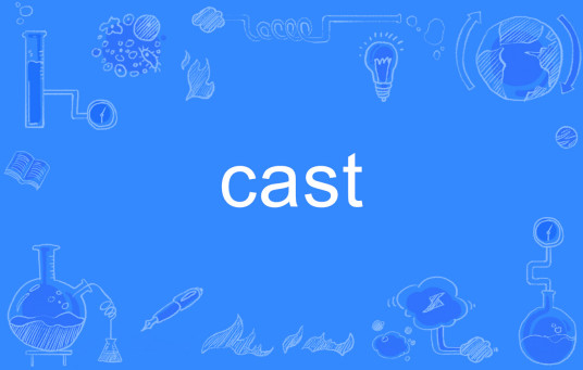 CAST（英文单词）