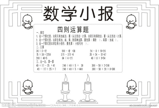 数学小报