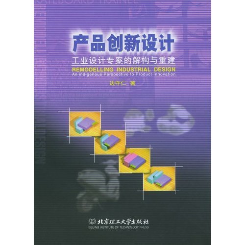 产品创新设计（2009年北京理大出版社出版的图书）