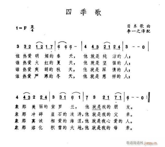 四季歌（邓丽君演唱歌曲）