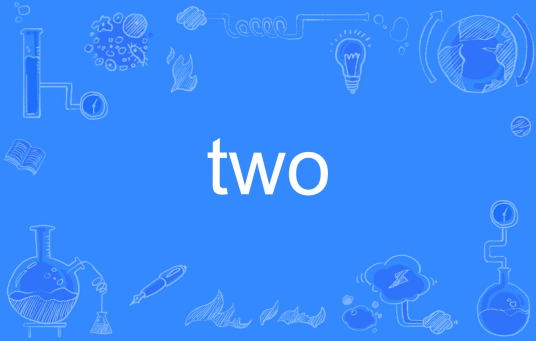 two（英文单词）