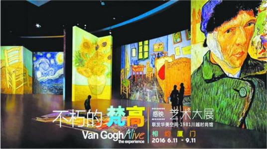 不朽的梵高感映艺术大展