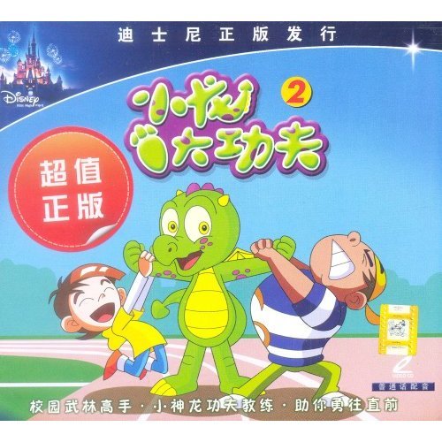 小龙大功夫2(VCD)