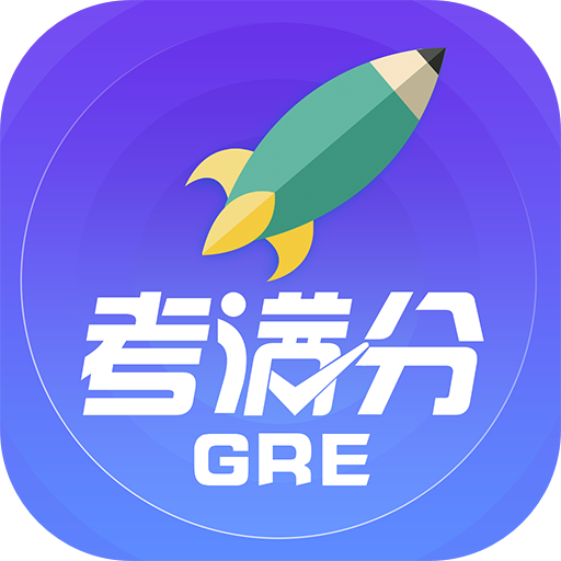 GRE考满分