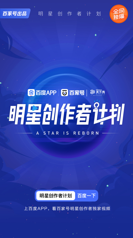 明星创作者计划