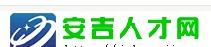安吉人才招聘网