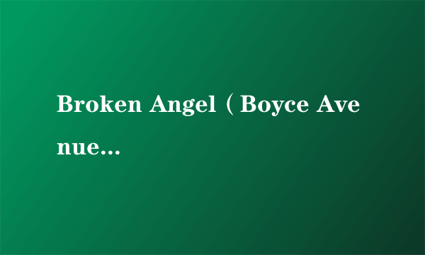 Broken Angel（Boyce Avenue演唱歌曲）