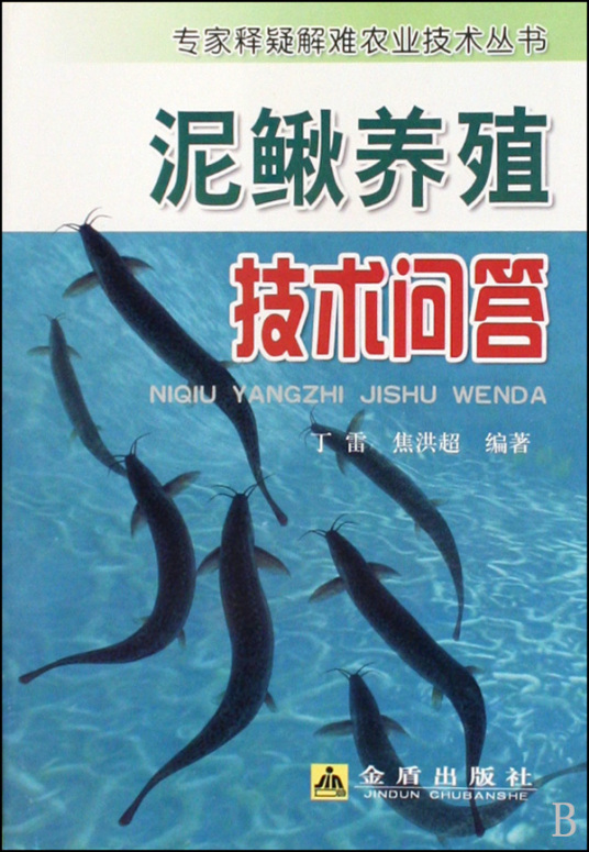 泥鳅养殖技术问答