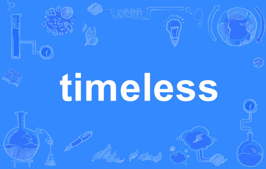 timeless（英文单词）