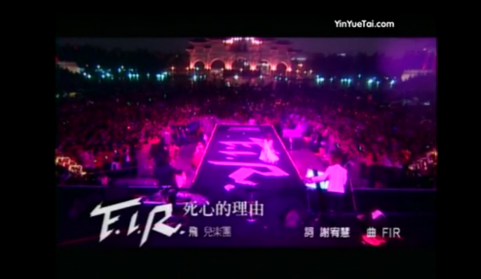 死心的理由（F.I.R.飞儿乐团演唱歌曲）