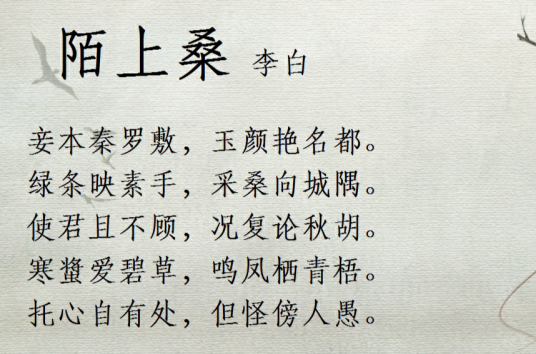 陌上桑（唐代李白诗作）