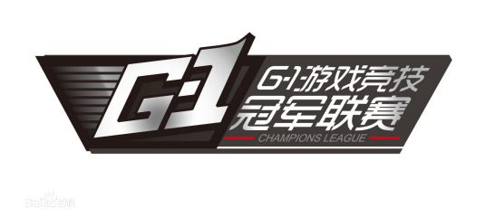 G1（G1游戏竞技冠军联赛）