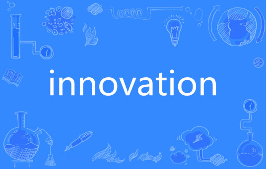 Innovation（英文单词）