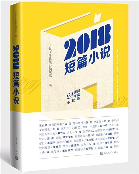 2018短篇小说