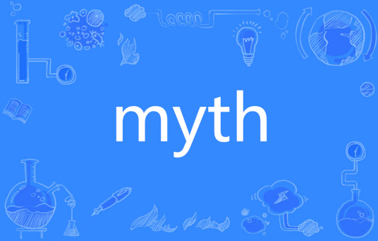 Myth（英语单词）